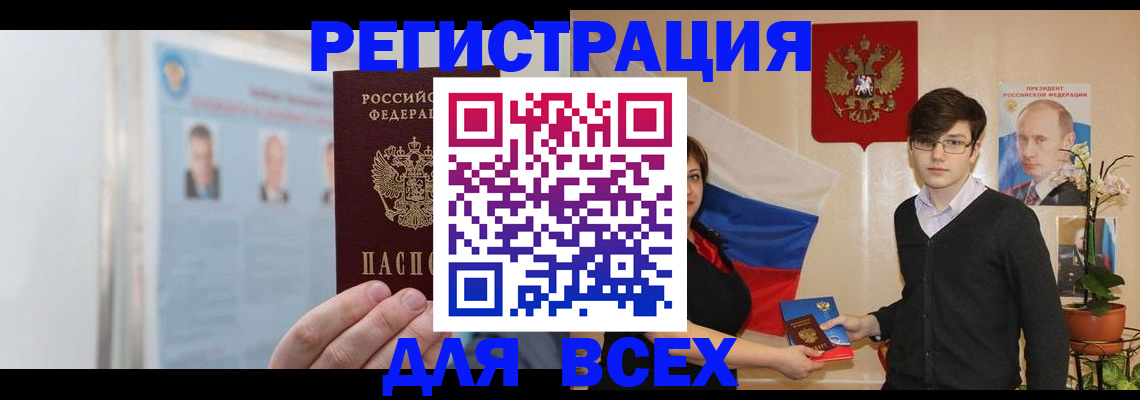 регистрация в Новокузнецке