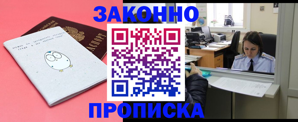 прописка от собственника в Новокузнецке