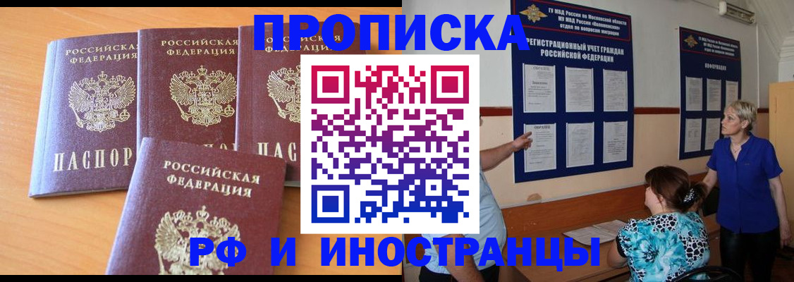 прописка штамп в Новокузнецке