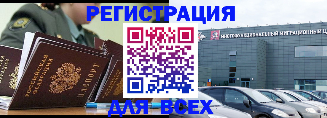 прописка в Новокузнецке